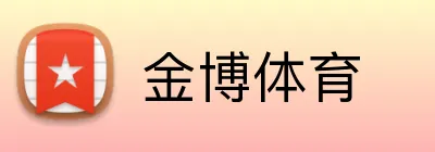 金博体育 Logo